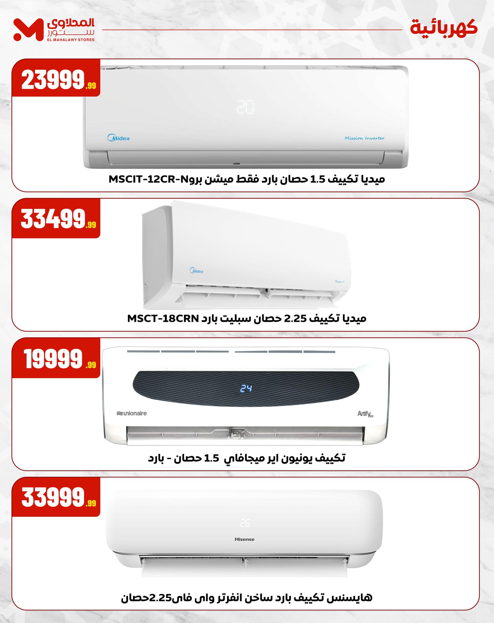 el-mahallawy offers from 25may to 2may 2025 عروض المحلاوي من 25 مايو حتى 2 مايو 2025 صفحة رقم 5